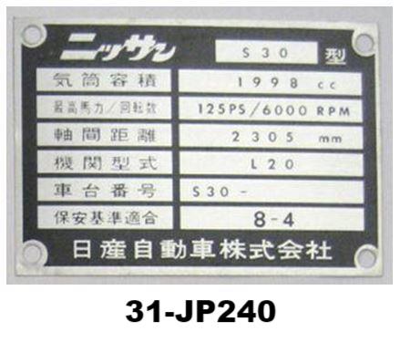 Engine Bay ID Plate for JDM Nissan Fairlady Z / Z432 – JDM CAR PARTS