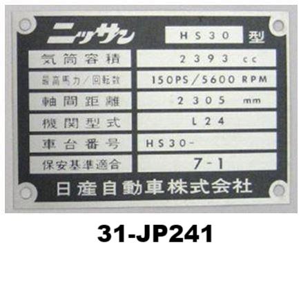 Engine Bay ID Plate for JDM Nissan Fairlady Z / Z432 – JDM