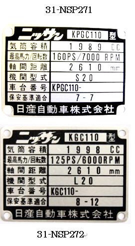 Engine Bay ID Plate Nissan Skyline GC110 Kenmeri GT-R / GT 2 Door