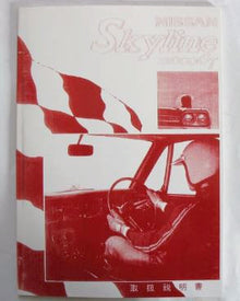  Nissan Skyline 2000GT GC10 Owner's manual 2/1969 Edition Reprint