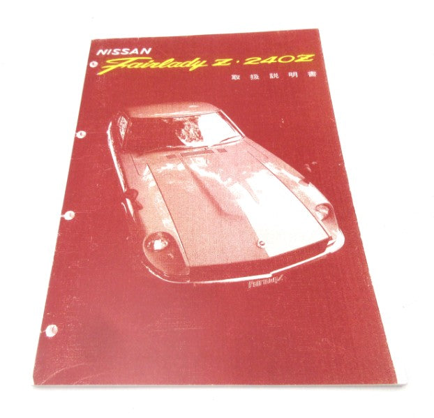 Nissan Fairlady ZL/Z/Z432/240ZG/240GL/240Z Owner's manual 10/1971