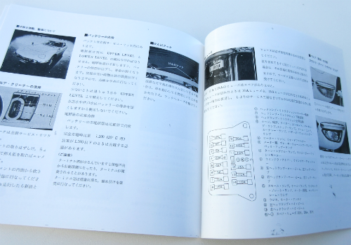Operation manual for Toyota 2000GT ??? JDM CAR PARTS