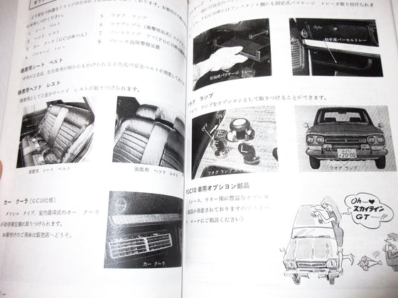 Nissan Skyline 2000GT/ GC10 /PGC10 Owner's manual 4/1969 Edition Reprint