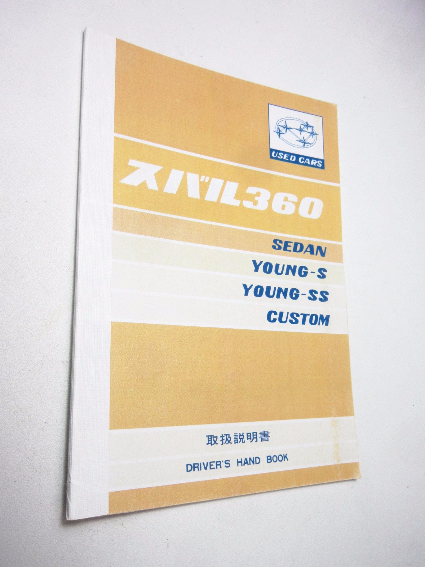 スバル360 スタンダード Driver's HandBook 昭和37年 - メルカリ