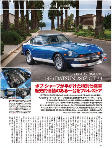 Bob Sharp Racing GT33 Featured on Nostalgic Hero Magazine Dec 2016 in Japan JDM CAR PARTS