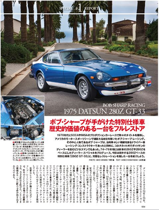  Bob Sharp Racing GT33 Featured on Nostalgic Hero Magazine Dec 2016 in Japan JDM CAR PARTS