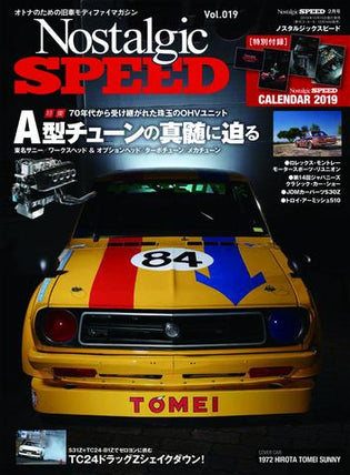  Star Road Super Custom Wide Z Car built by JDM-CAR-PARTS featured on Nostalgic Speed Magazine! JDM CAR PARTS