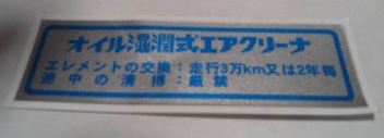 Air Filter Service Decal for JDM Subaru 360 Sedan / Sambar Van / Truck 1963-'70 JDM CAR PARTS