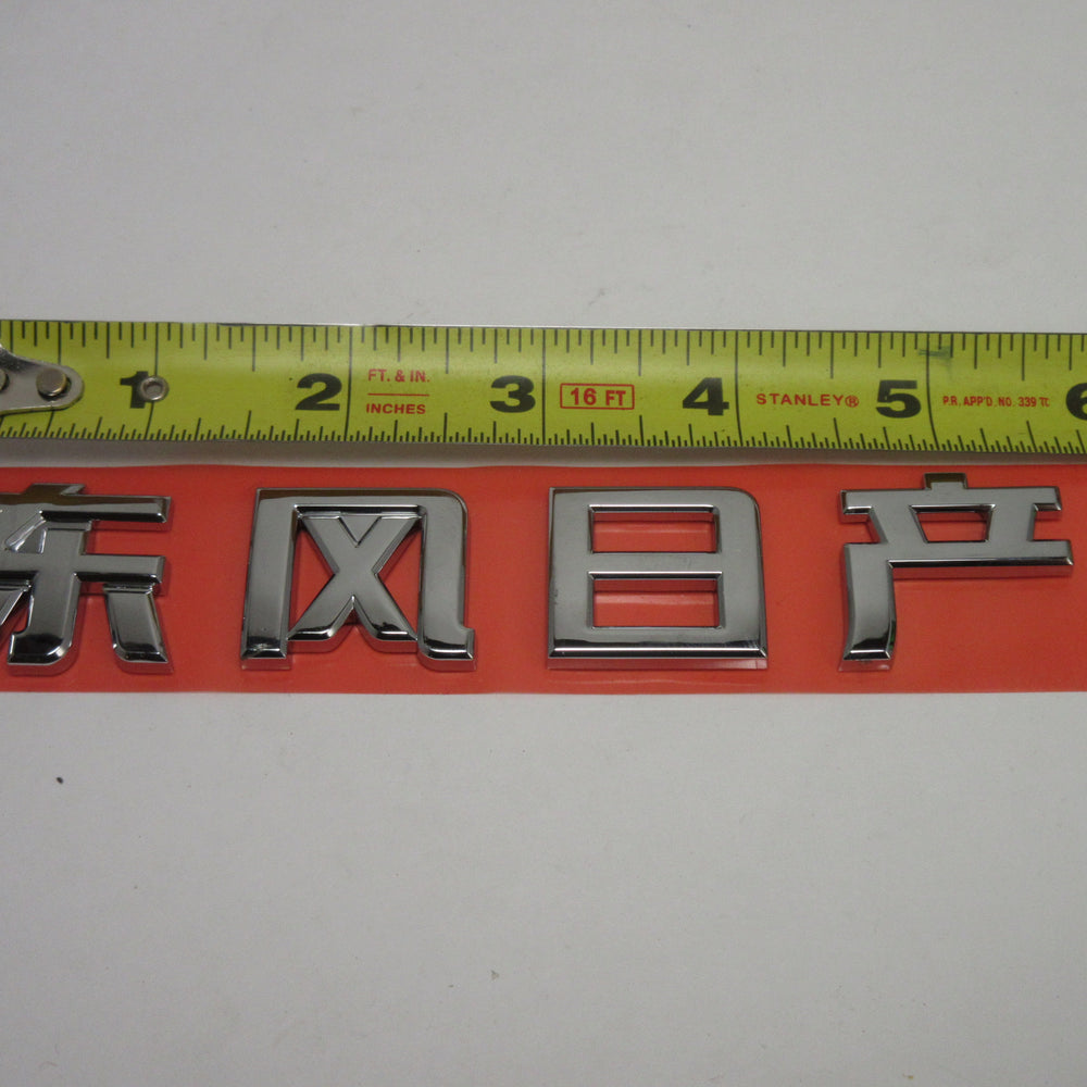 Chinese Nissan Emblem Genuine Nissan NOS NLA