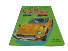  Vintage Japanese Car & Truck Book for Kids NOS