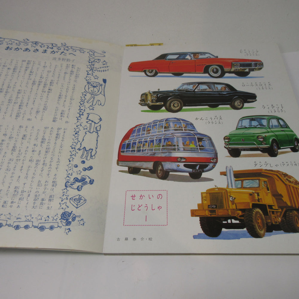 
                      
                        Vintage Japanese Car & Truck Book for Kids NOS
                      
                    