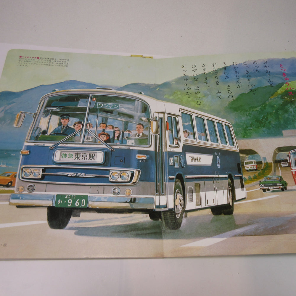 
                      
                        Vintage Japanese Car & Truck Book for Kids NOS
                      
                    