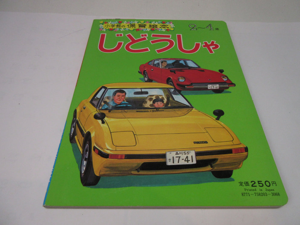 Vintage Japanese Car & Truck Book for Kids NOS for Display