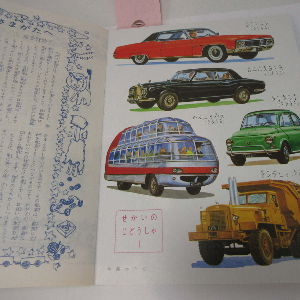 
                      
                        Vintage Japanese Car & Truck Book for Kids NOS for Display
                      
                    