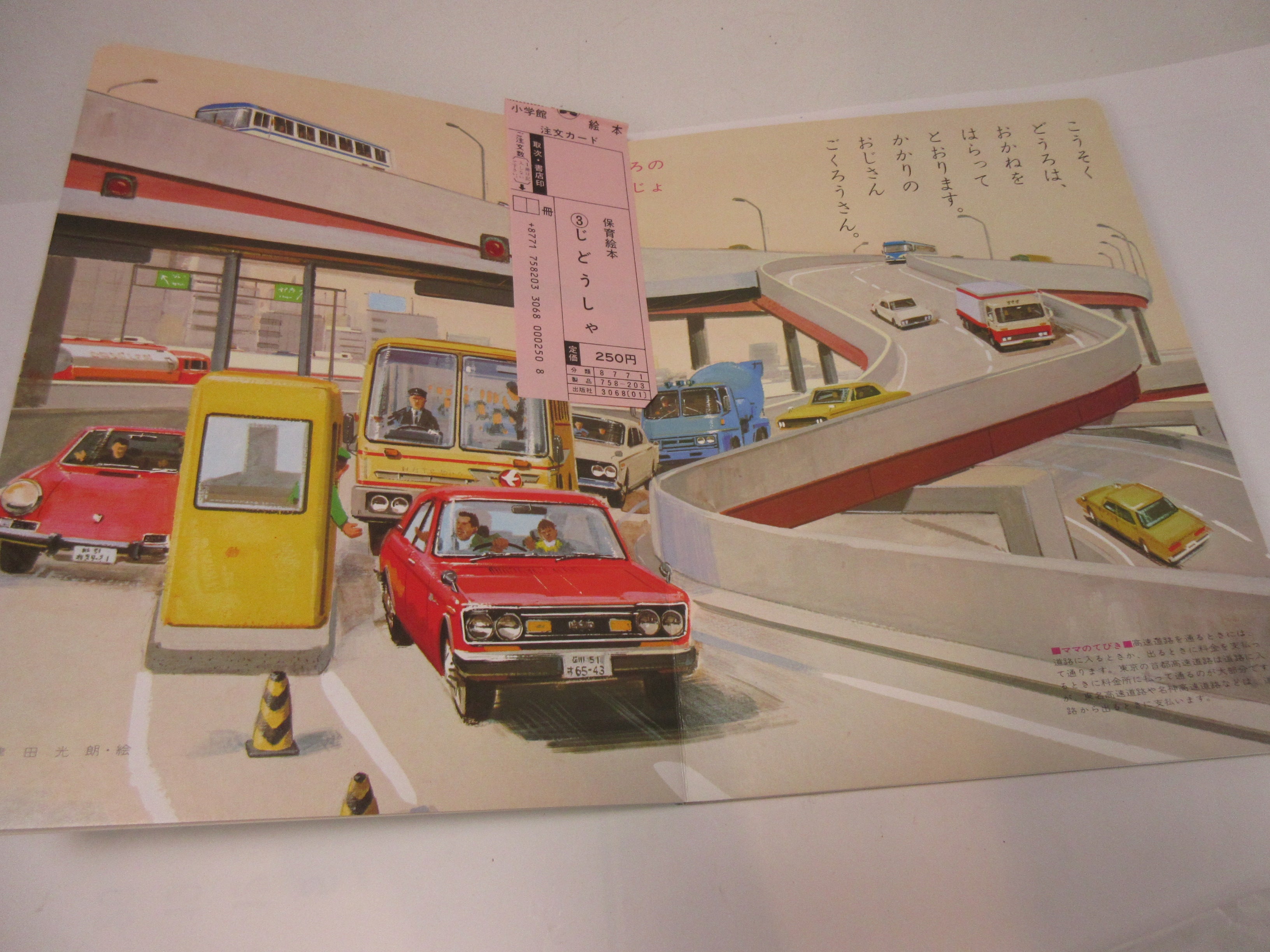 洋書・仕掛け絵本　1976年　POP-UP BOOK OF CARS 洋書・仕掛け絵本 1976年 POP-UP BOOK OF CARS - メルカリ