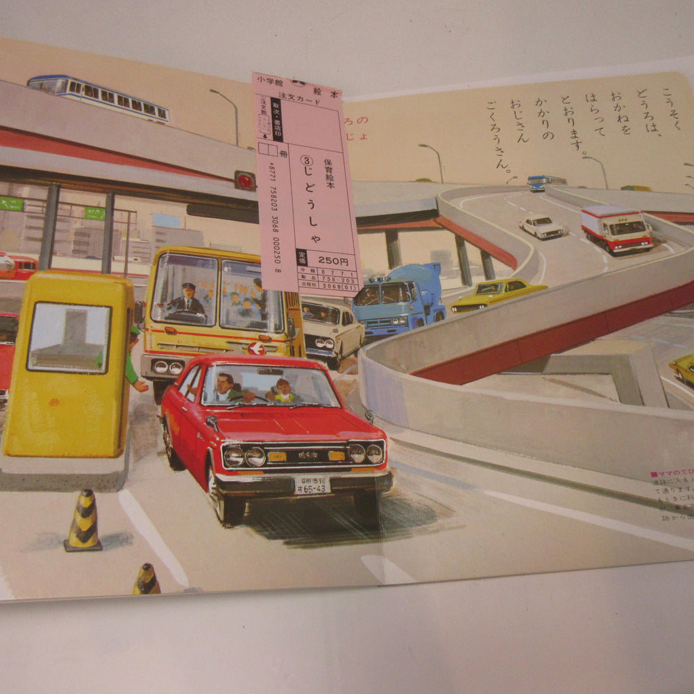 
                      
                        Vintage Japanese Car & Truck Book for Kids NOS for Display
                      
                    