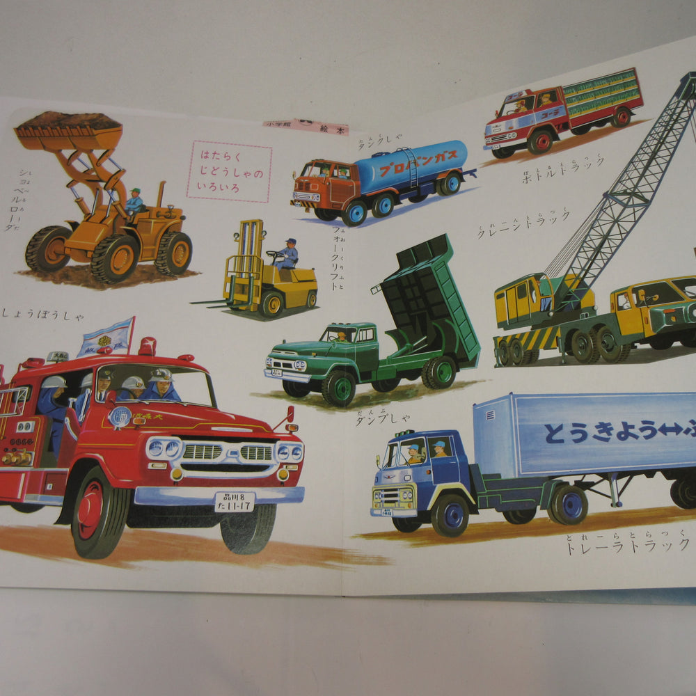 
                      
                        Vintage Japanese Car & Truck Book for Kids NOS for Display
                      
                    