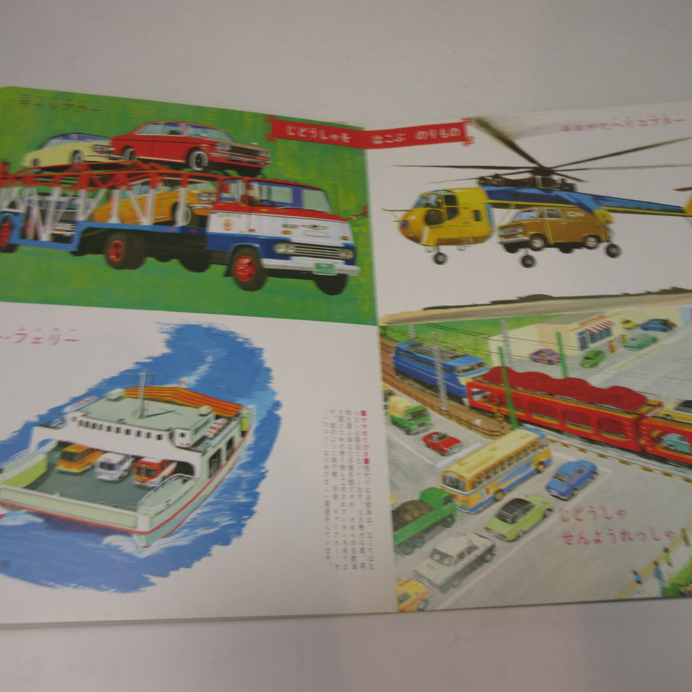 
                      
                        Vintage Japanese Car & Truck Book for Kids NOS for Display
                      
                    