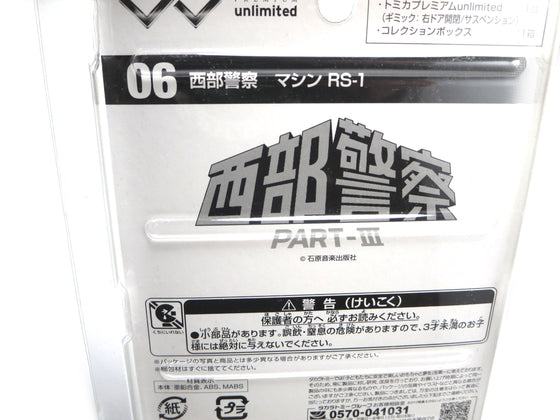 Seibu Keisatsu Part III Machine RS-1 Nissan Skyline HT2000 Turbo RS  Tomica Premium 1/63 Limited Edition