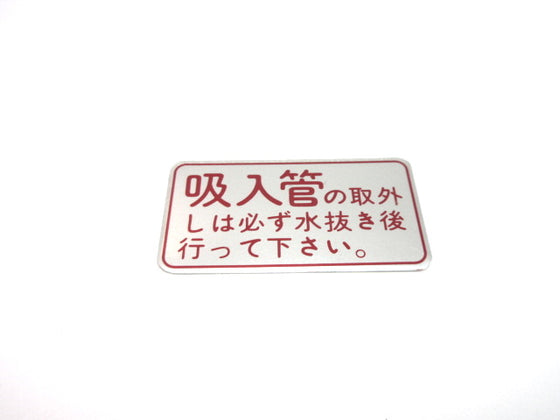 Water Drain Caution Decal in English or Japanese for Honda S Series