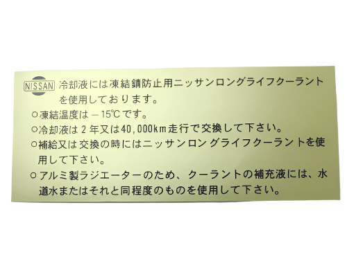 Radiator shroud decal for Datsun 240Z