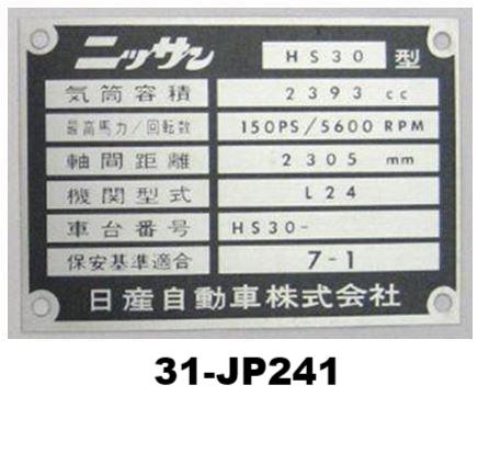 Engine Bay ID Plate for JDM Nissan Fairlady Z / Z432