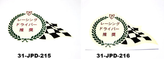 "Recommended By Race Driver" decal for Nissan Prince / Skyline cars