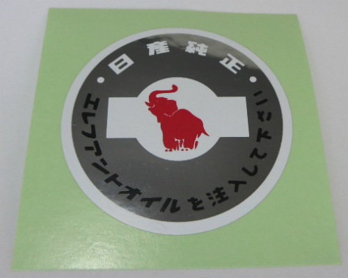 Skyline (Hakosuka) GT-R / Fairlady Z432 / Roadster elephant oil filler cap decal