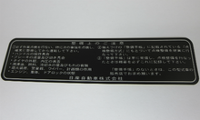  Service instruction decal on driver's door panel for Skyline (Hakosuka)