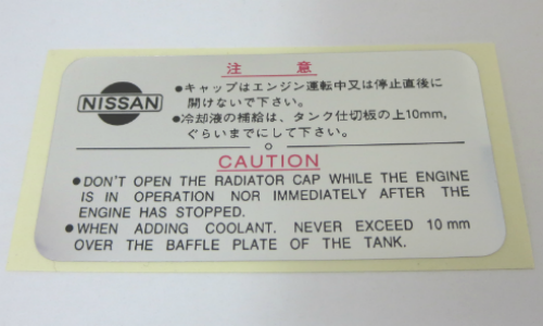 Radiator caution decal  for Skyline Hakosuka and Kenmeri