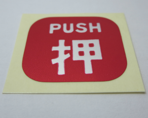 Hood hinge "push" decal for Skyline (Hakosuka)