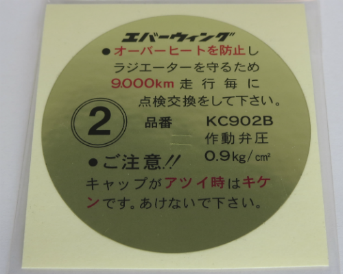 Radiator cap decal for 1969/1970 JDM Fairlady Z Skyline and all other Nissan models