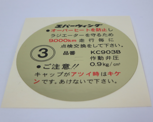 Radiator cap decal for pre 1971-73 JDM Fairlady Z Skyline and all other Nissan models