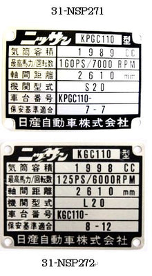  Engine Room Plate Nissan Skyline Kenmeri GT-R / GT 2D