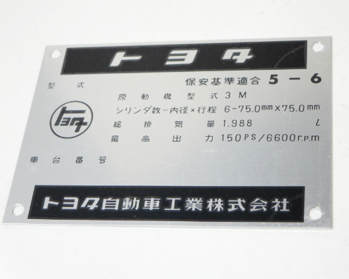 ID plate set for Toyota 2000GT