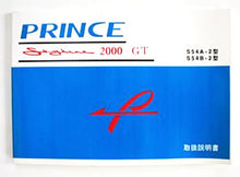  Prince Skyline 2000GT S54A-2/S54B-2 Owner's manual 10/1965 Edition
