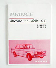  Prince Skyline 2000GT S54A-3/S54B-3 Owner's manual 3/1967 Edition