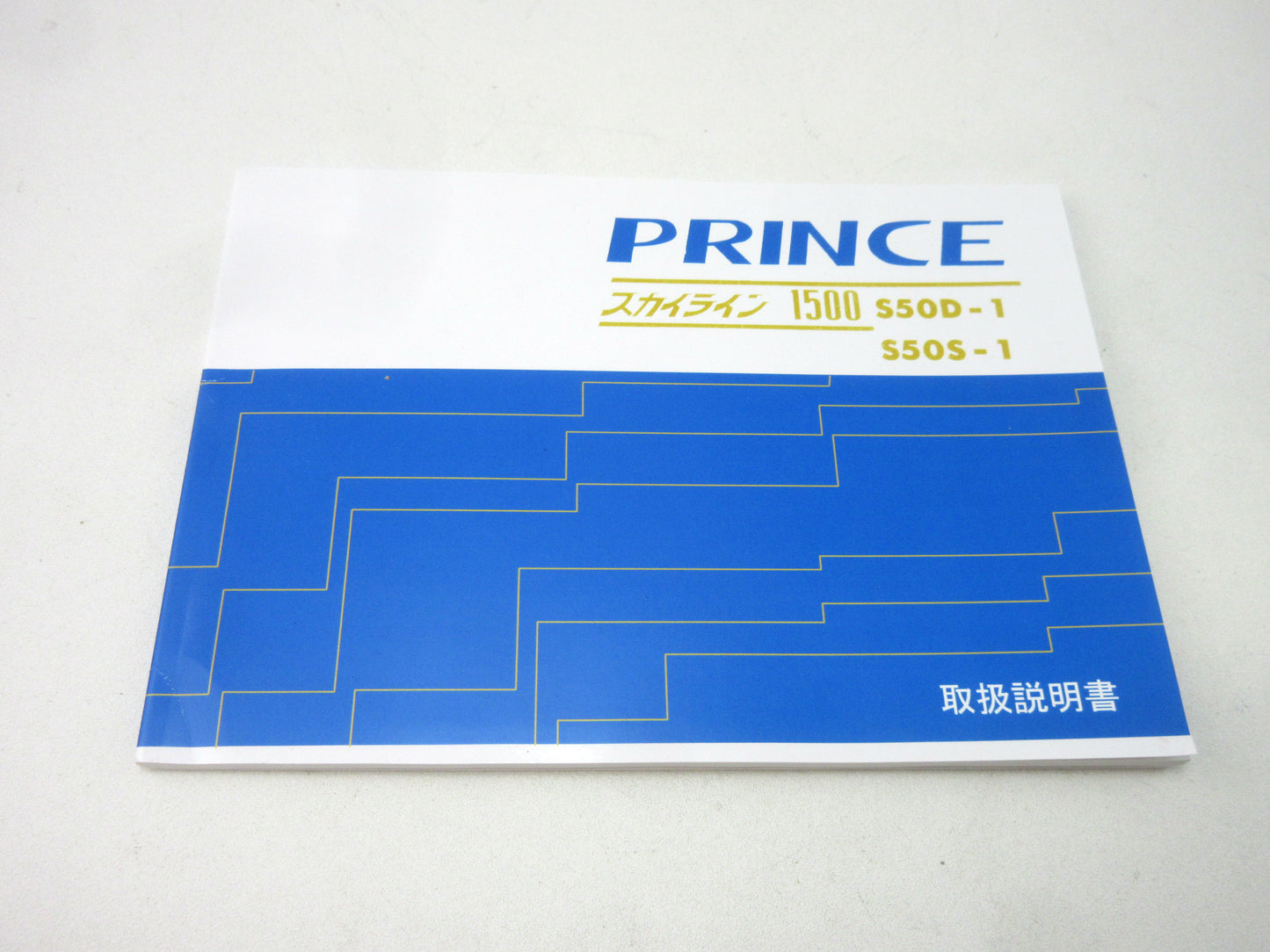 Prince Skyline 1500 S50D-1 Owner's manual