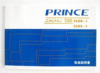 Prince Skyline 1500 S50D-1 Owner's manual