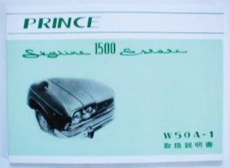 Prince Skyline 1500 Estate W50A-1 Owner's manual 5/1965 Edition