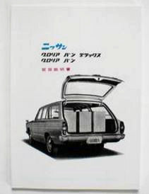 Prince Gloria VPA Owner's Manual 12/1967 Edition