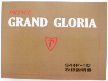 Prince Grand Gloria S44P-1 Owner's manual 4/1964 Edition