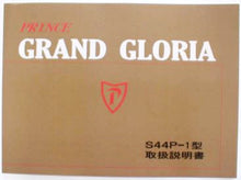  Prince Grand Gloria S44P-1 Owner's manual 4/1964 Edition