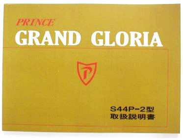 Prince Grand Gloria S44P-2 Owner's manual 1/1966 Edition