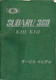 Subaru 360 Sedan K111 JDM RHD Service Manual Reproduction