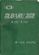  Subaru 360 Sedan K111 JDM RHD Service Manual Reproduction