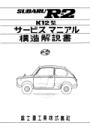 Subaru R2 K12 JDM RHD 1971 Service Manual Reproduction